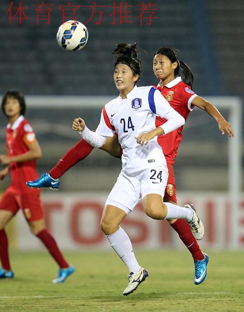 U16女足亚足联锦标赛开赛 首战中国3-3平韩国 U16女足亚足联锦标赛开赛 首战中国3-3平韩国